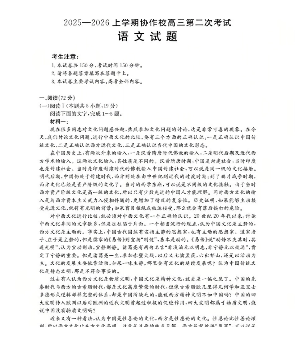 2512辽葫芦岛协作校高三上二考金太阳语文试卷答案.pdf_第1页