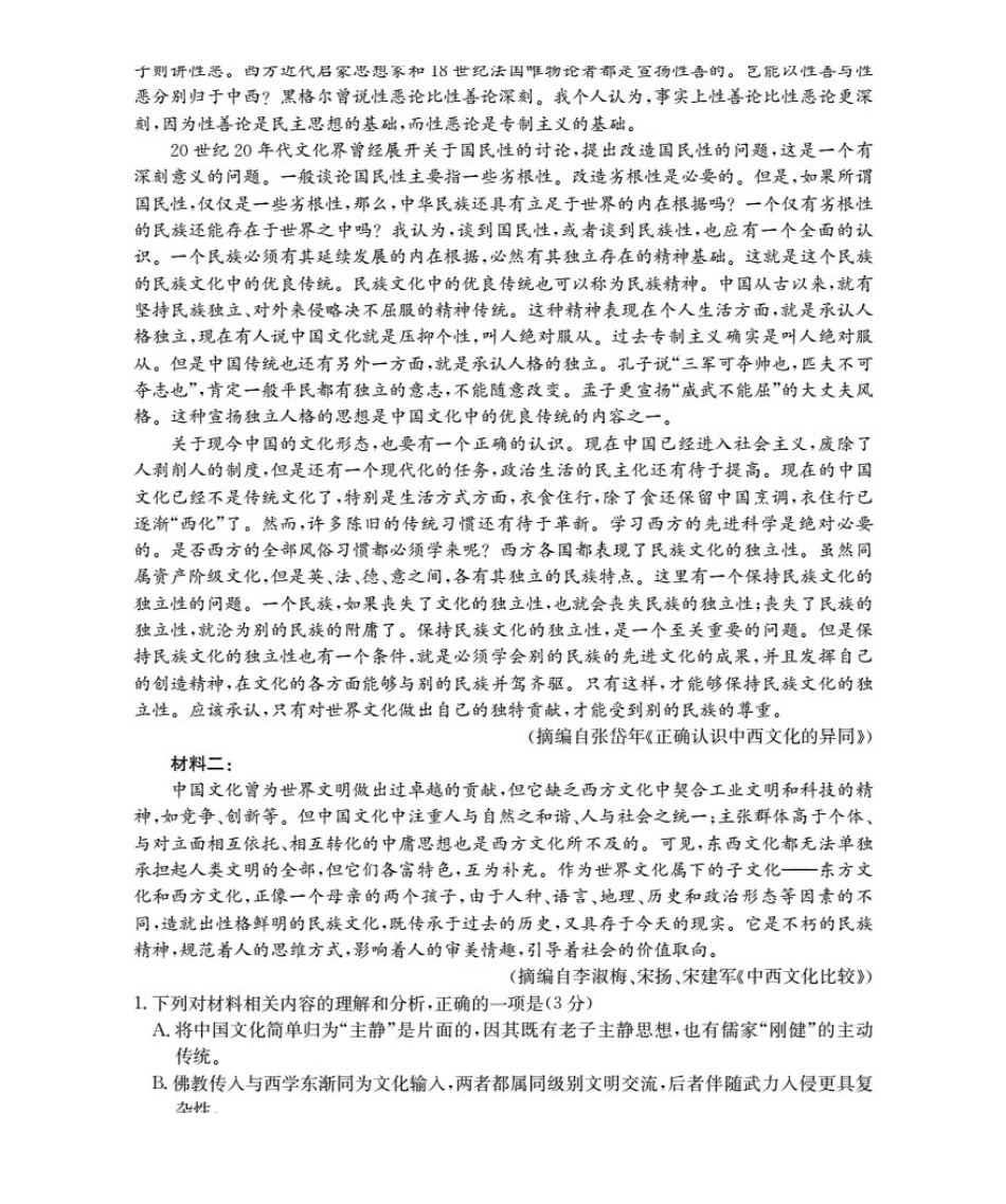 2512辽葫芦岛协作校高三上二考金太阳语文试卷答案.pdf_第2页