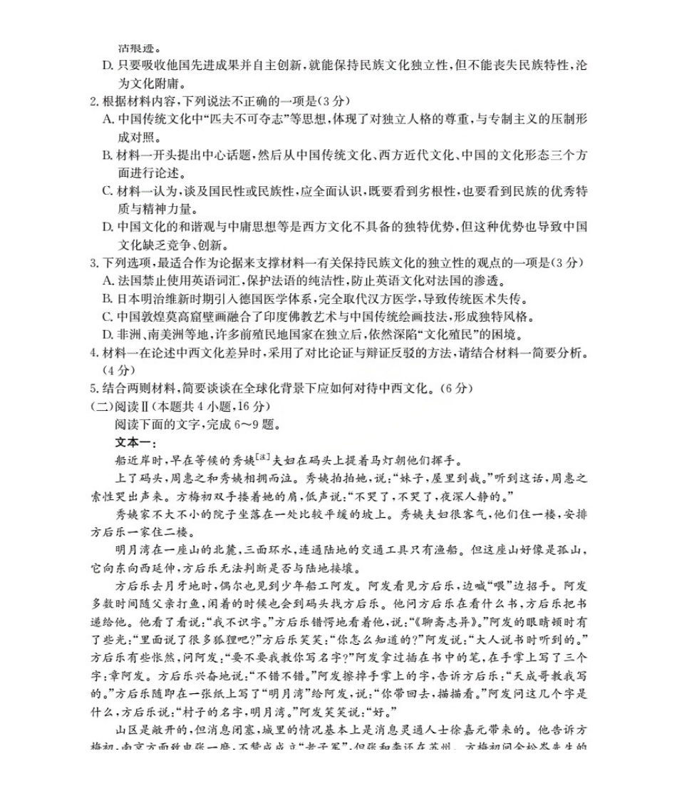 2512辽葫芦岛协作校高三上二考金太阳语文试卷答案.pdf_第3页