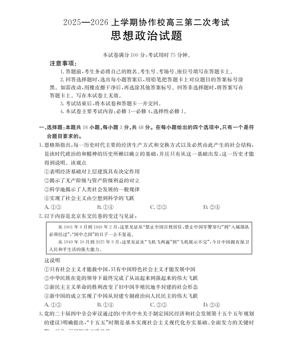 2512辽葫芦岛协作校高三上二考金太阳政治试卷答案.pdf_第1页