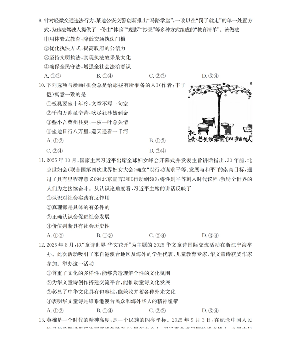 2512辽葫芦岛协作校高三上二考金太阳政治试卷答案.pdf_第3页