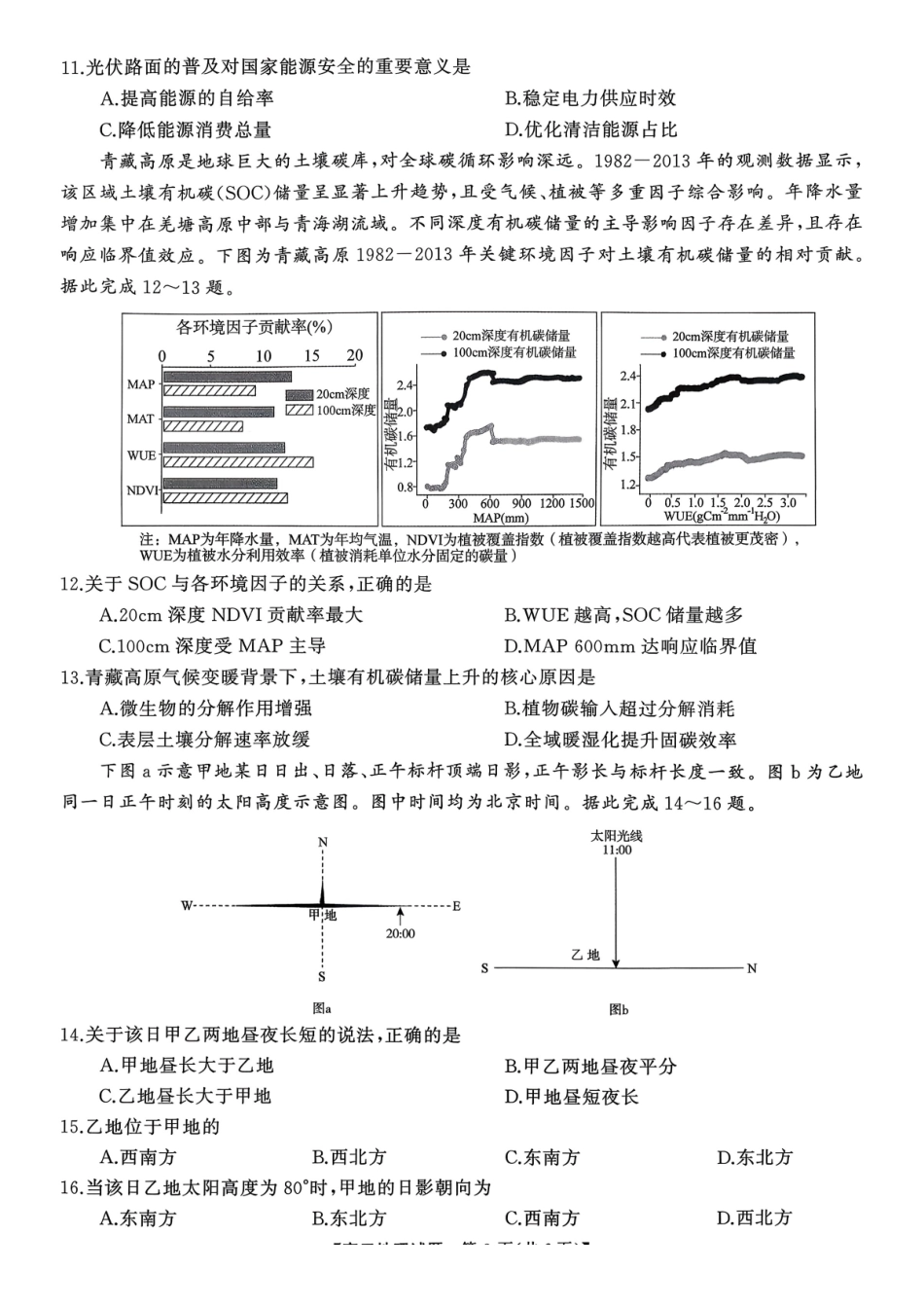 T8（湖南卷）-2026届高三12月检测训练地理试题.pdf_第3页