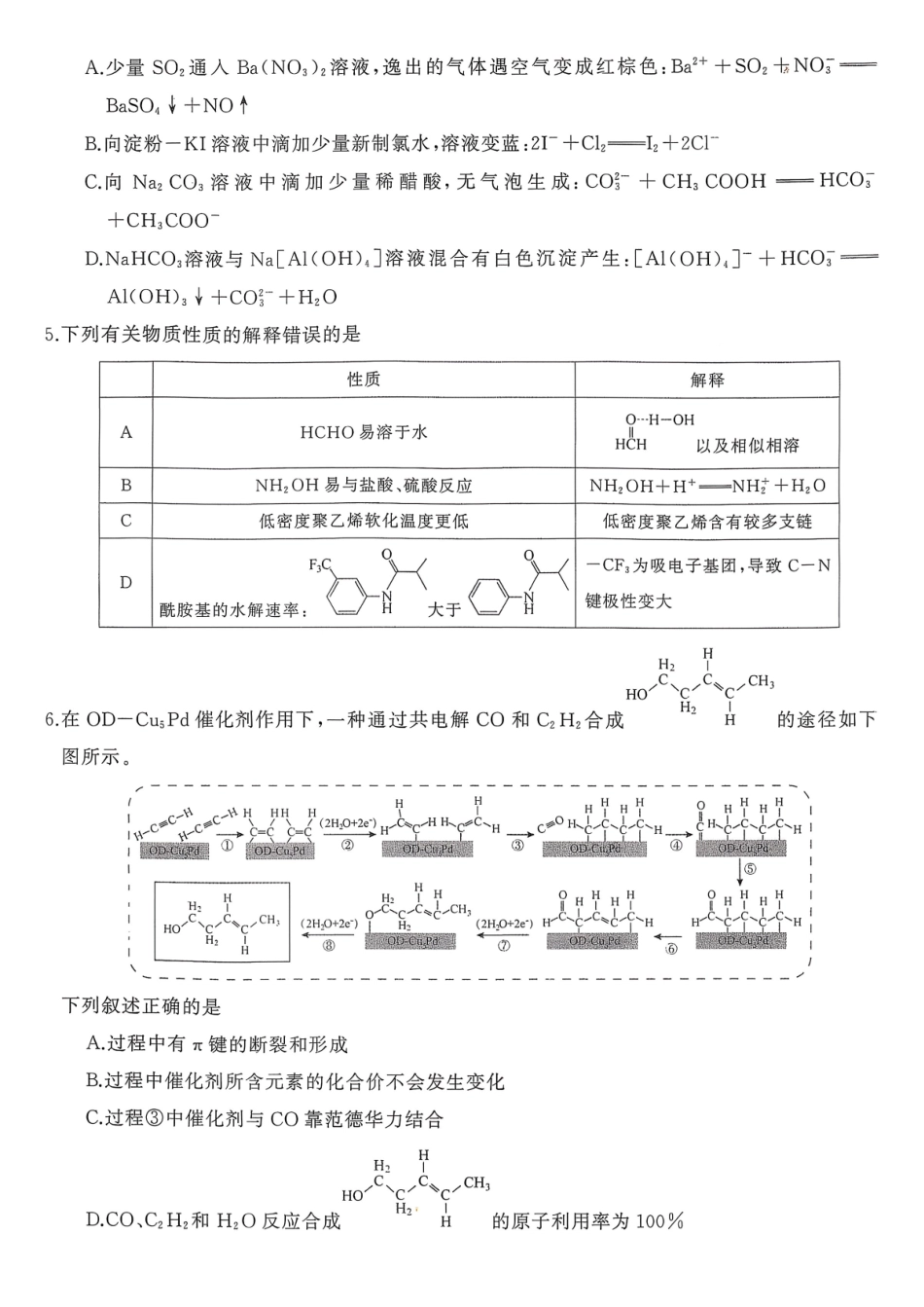 T8（湖南卷）-2026届高三12月检测训练化学试题.pdf_第2页
