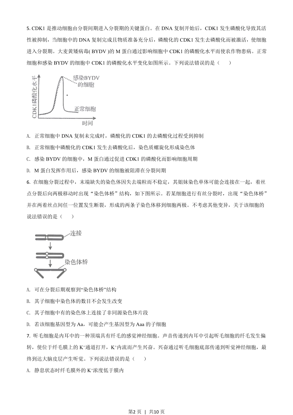 2020年高考生物试卷（山东）（空白卷）.pdf_第2页