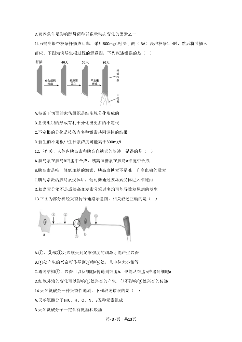 2020年高考生物试卷(江苏)(空白卷).pdf_第3页