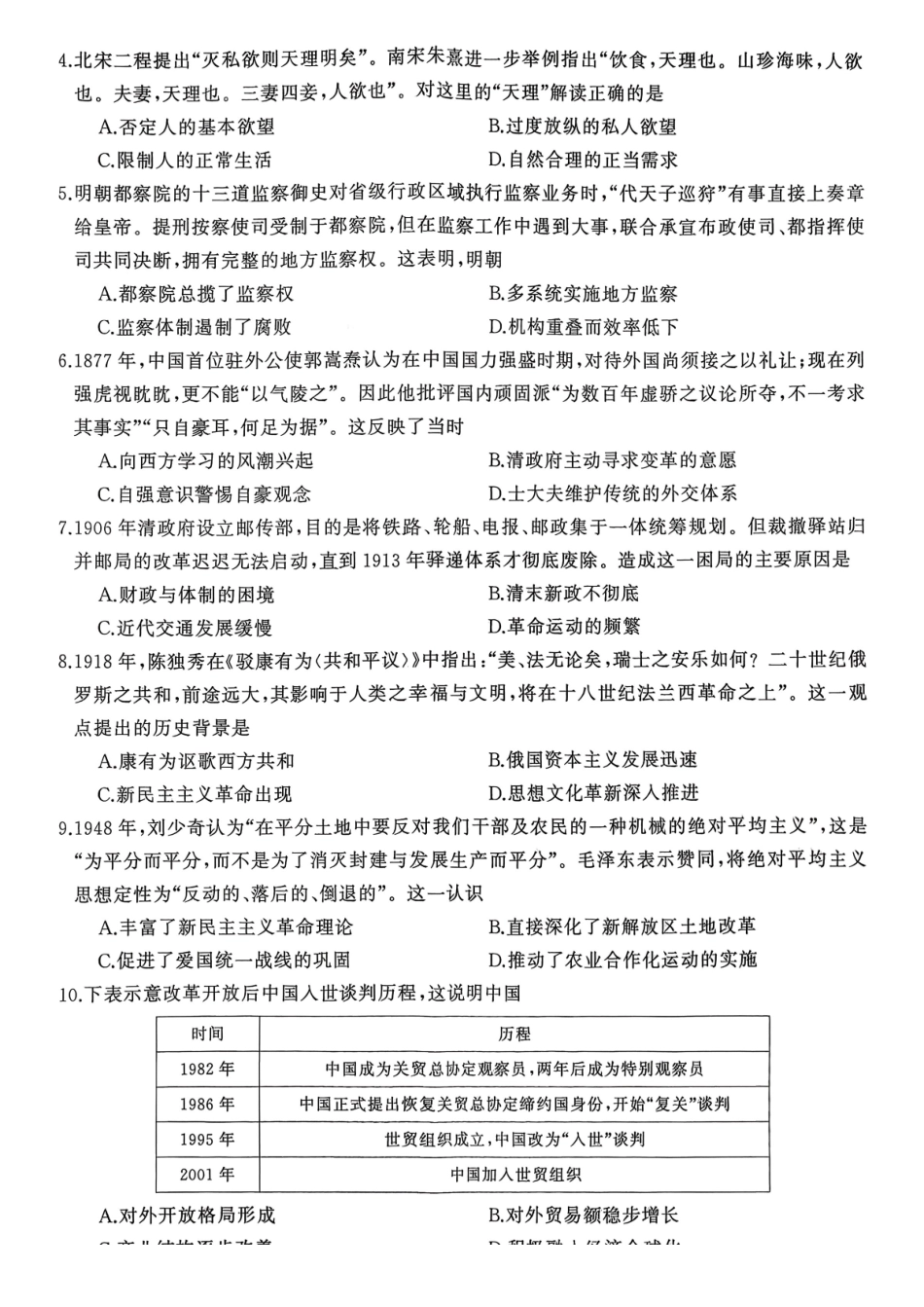 T8（湖南卷）-2026届高三12月检测训练历史试题.pdf_第2页