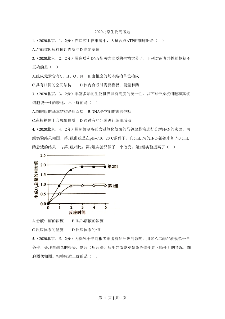 2020年高考生物试卷(北京)(空白卷).pdf_第1页