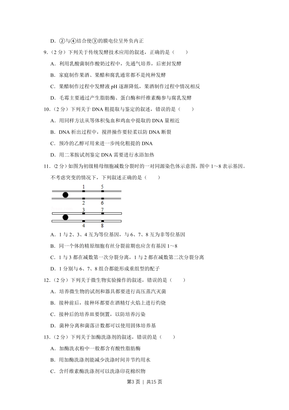 2019年高考生物试卷(江苏)(空白卷).pdf_第3页