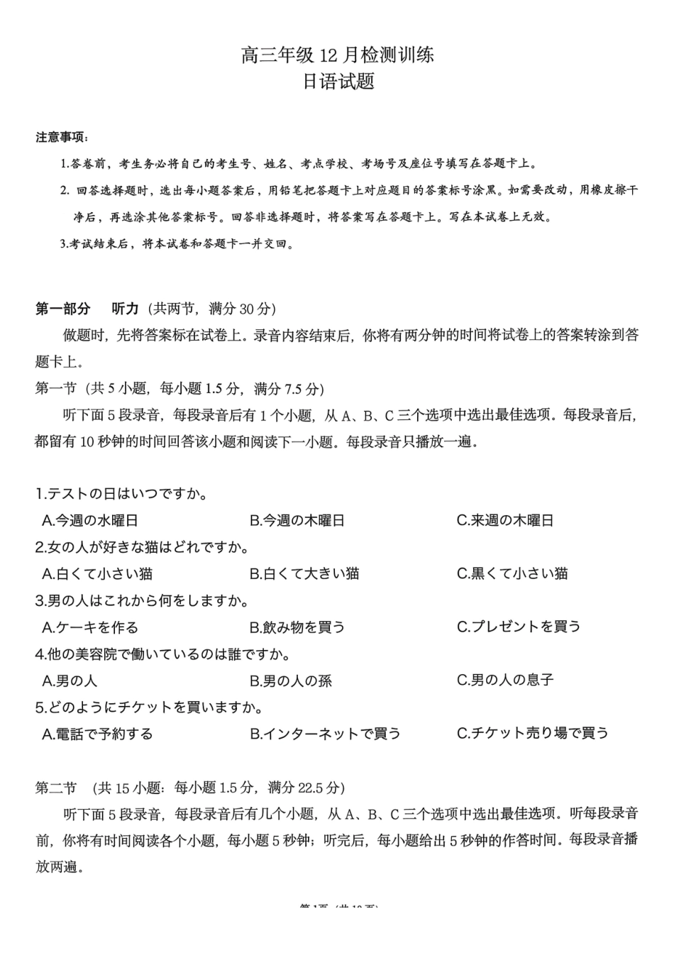 T8-2026届高三12月检测训练日语试题.pdf_第1页