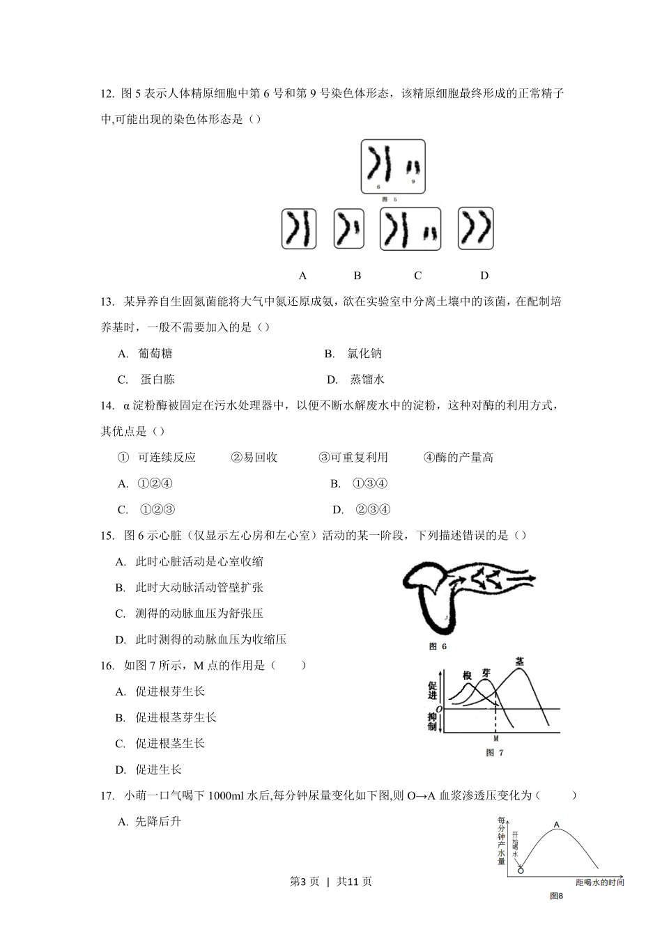 2018年高考生物试卷（上海）（空白卷）.pdf_第3页