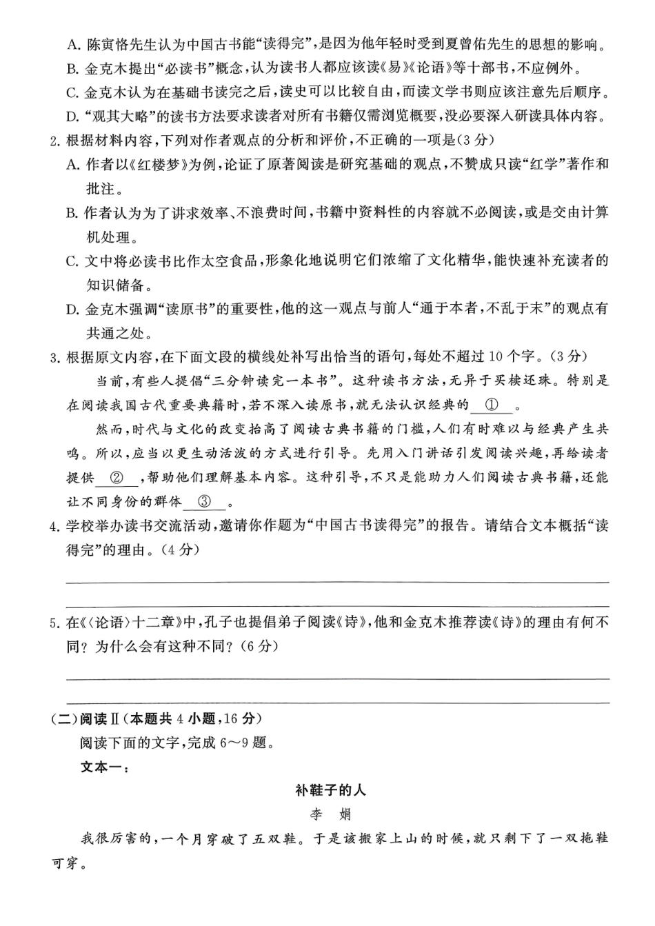 T8-2026届高三12月检测训练语文试题.pdf_第3页