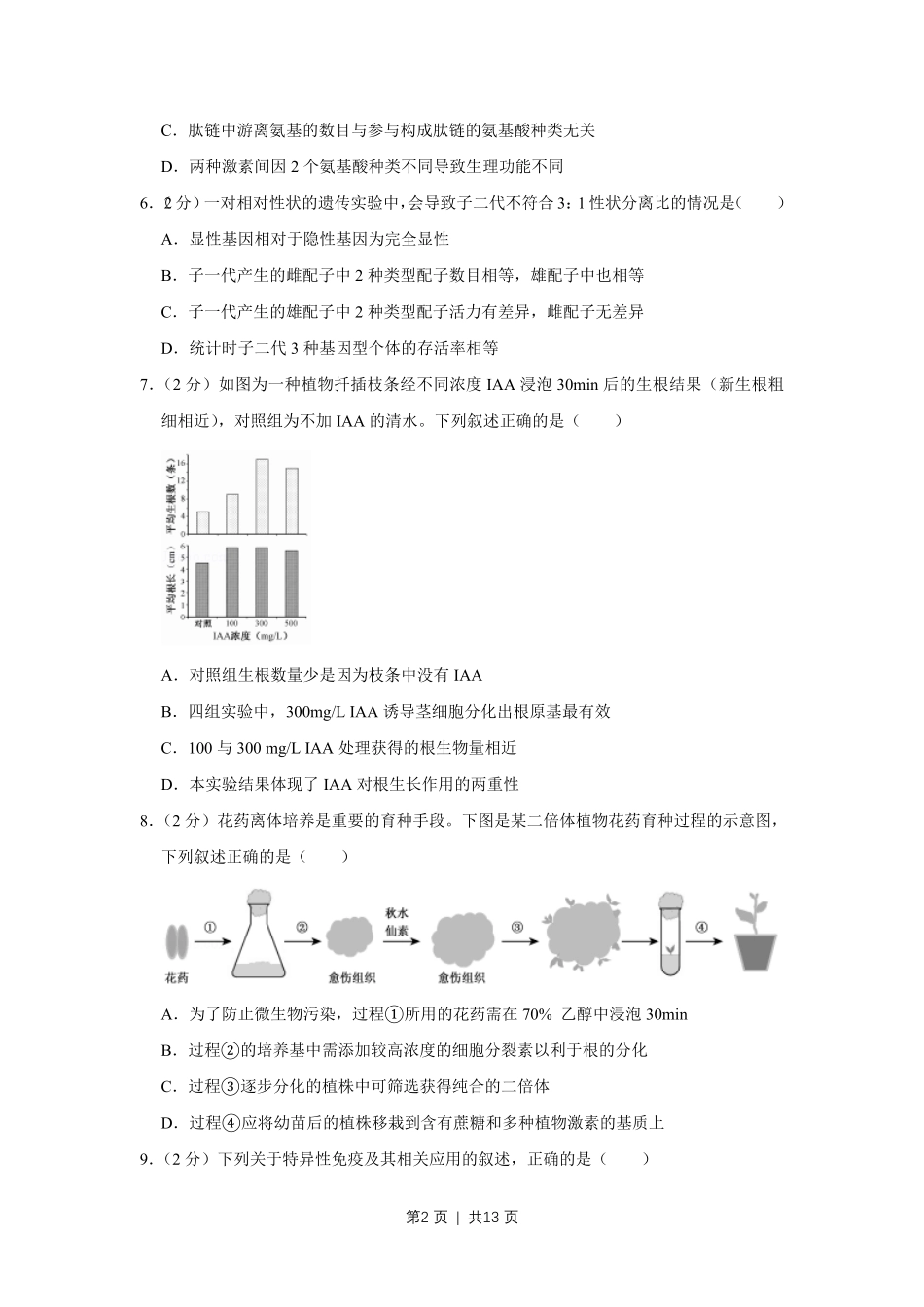 2018年高考生物试卷（江苏）（空白卷）.pdf_第2页