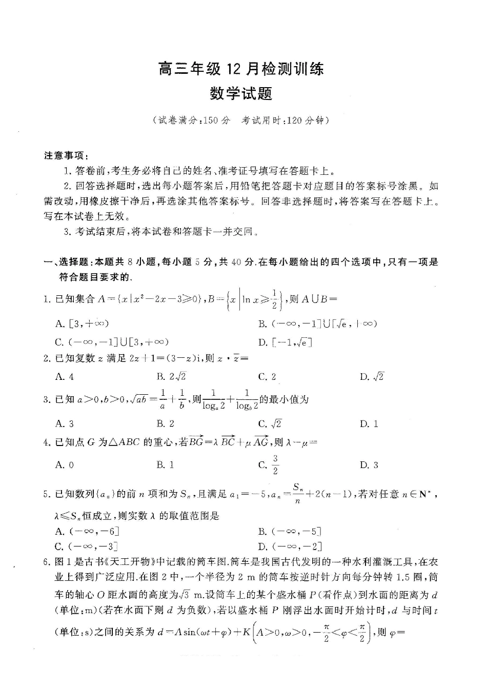 T8联考2026届高三年级12月检测训练数学.pdf_第1页