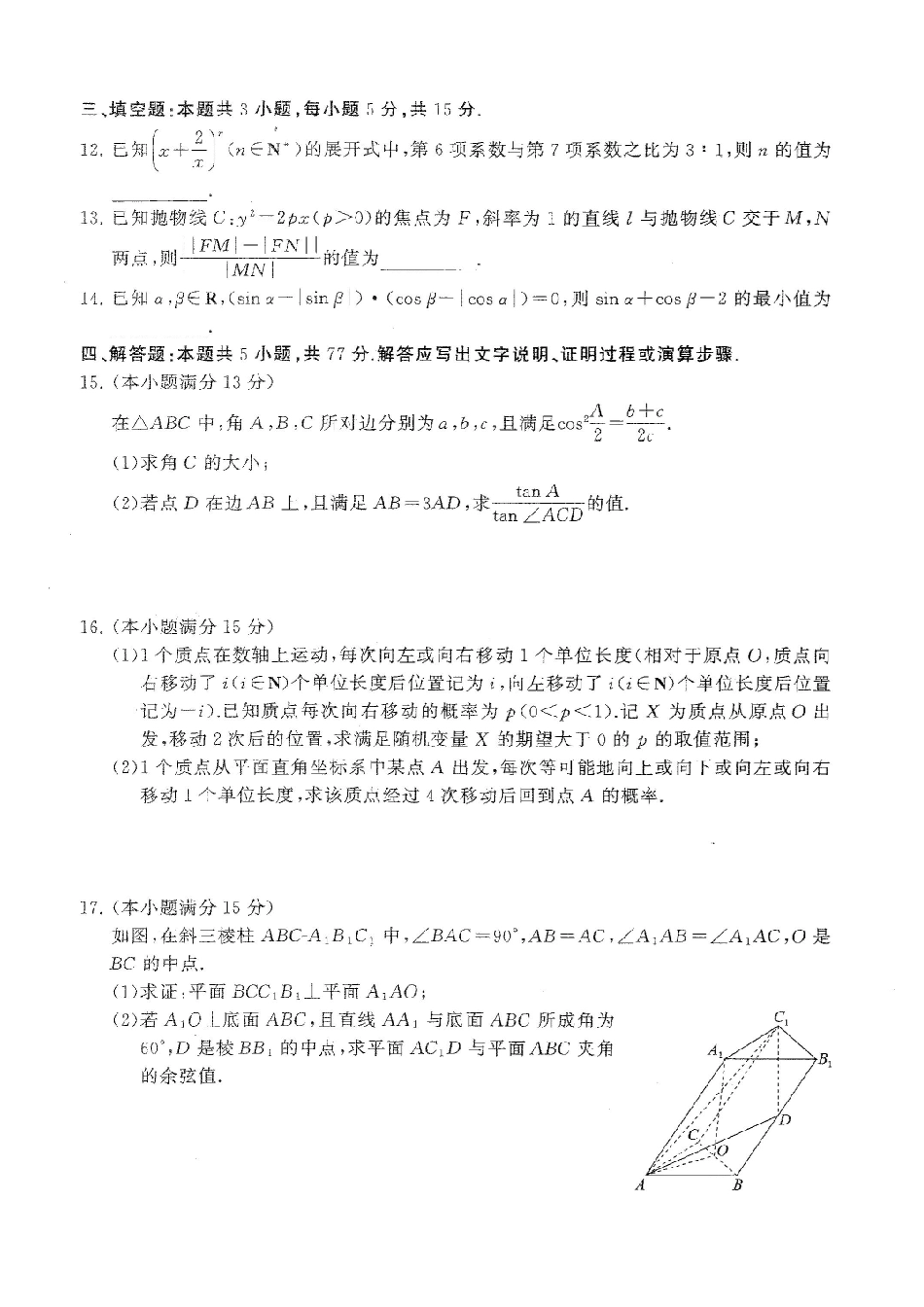 T8联考2026届高三年级12月检测训练数学.pdf_第3页