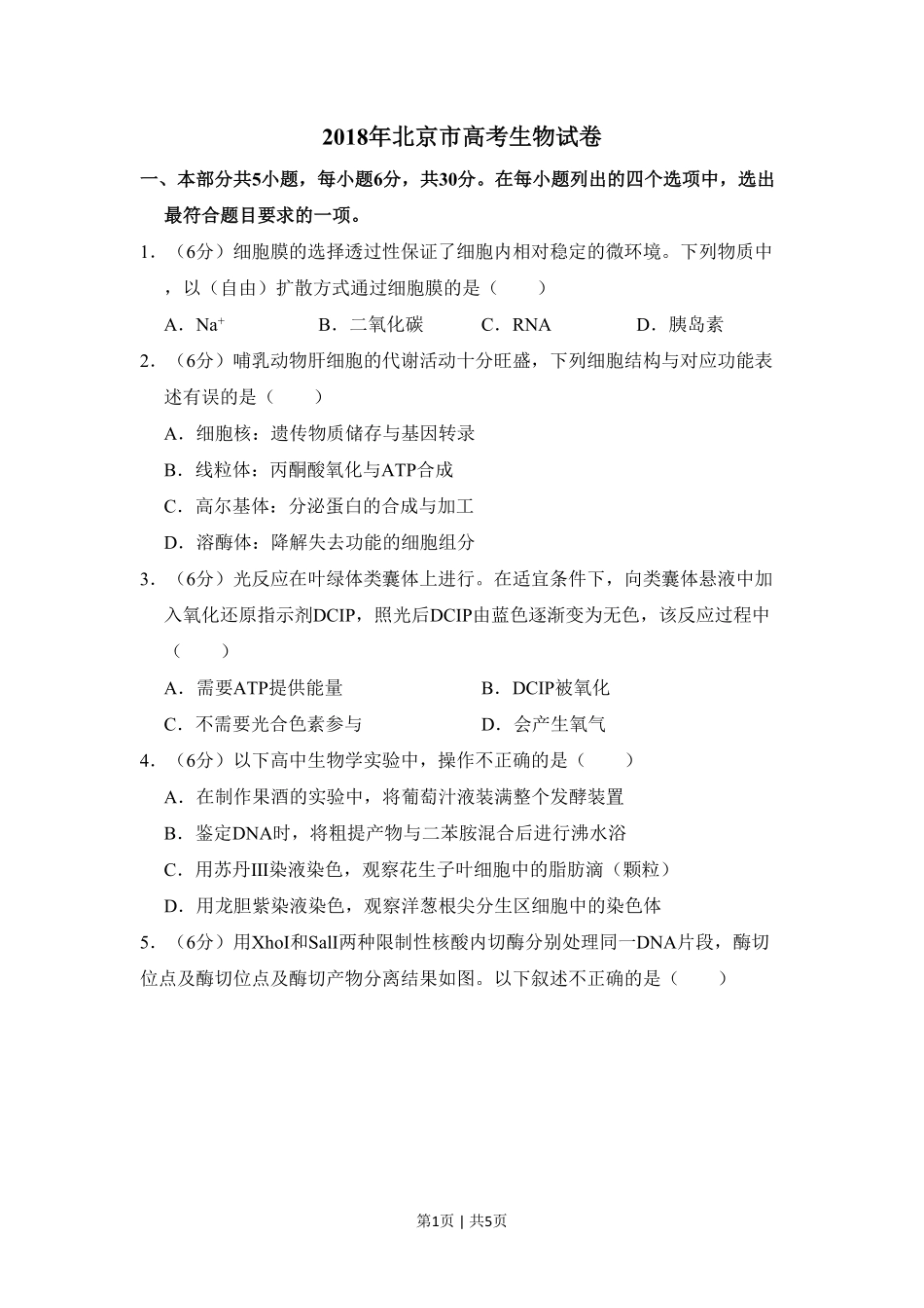 2018年高考生物试卷（北京）（空白卷）.pdf_第1页