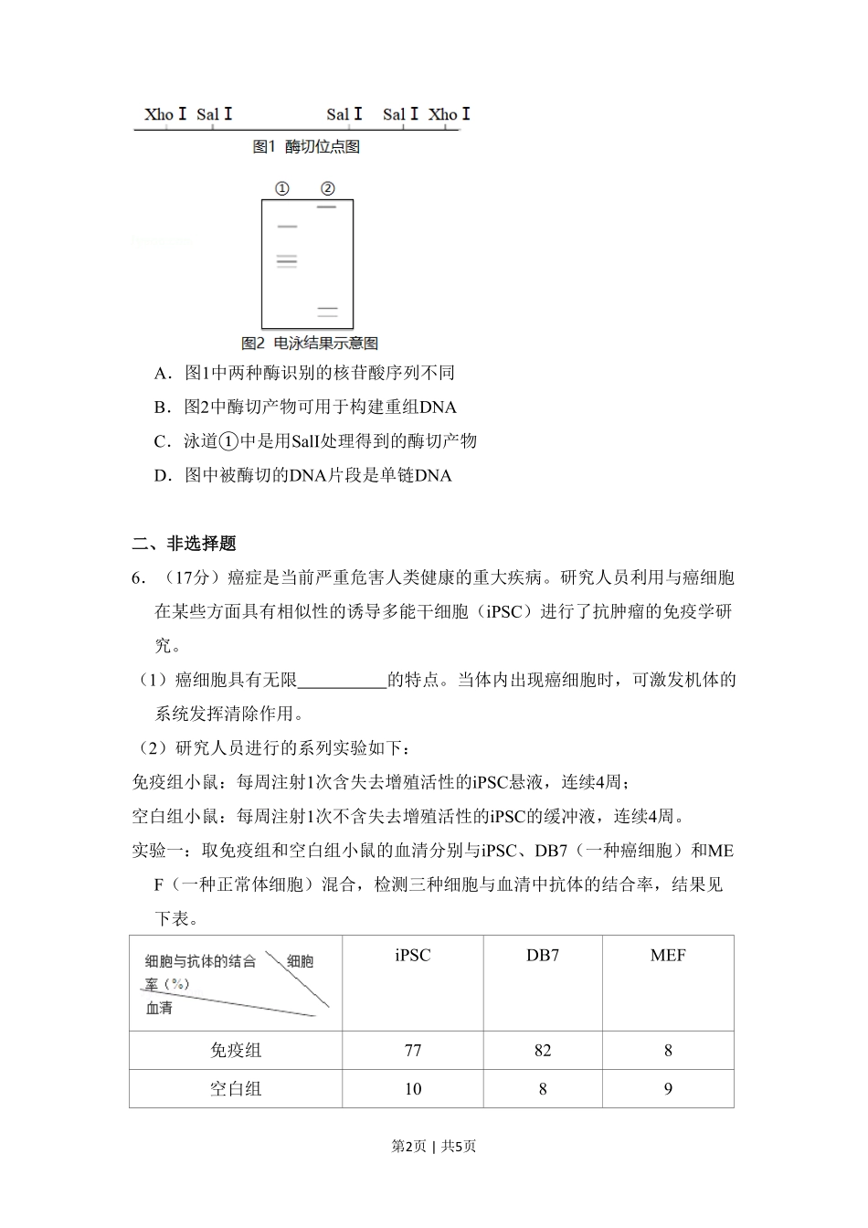 2018年高考生物试卷（北京）（空白卷）.pdf_第2页