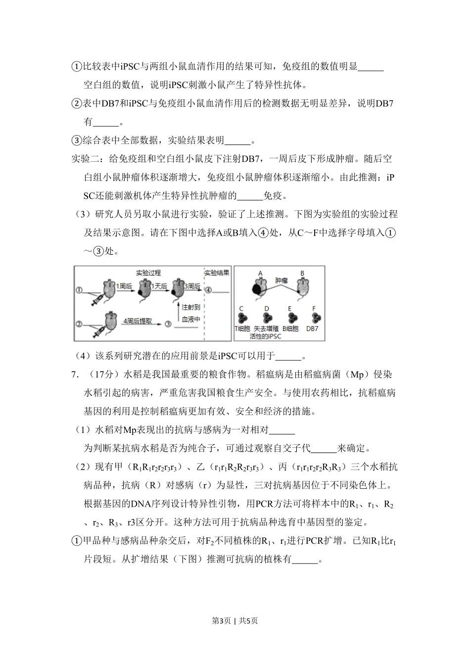 2018年高考生物试卷（北京）（空白卷）.pdf_第3页