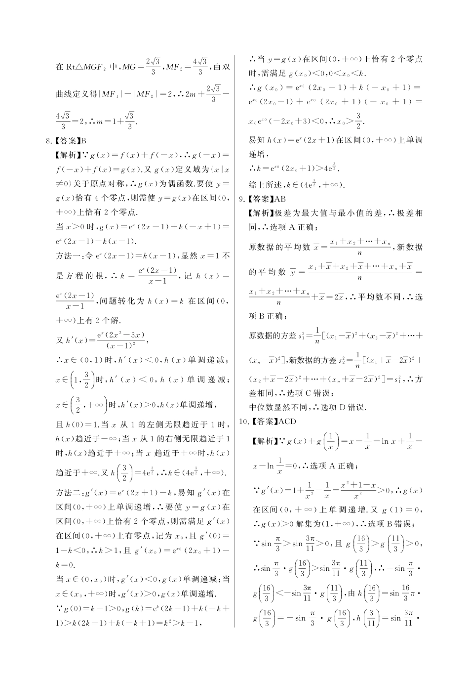 T8联考2026届高三年级12月检测训练数学答案.pdf_第2页