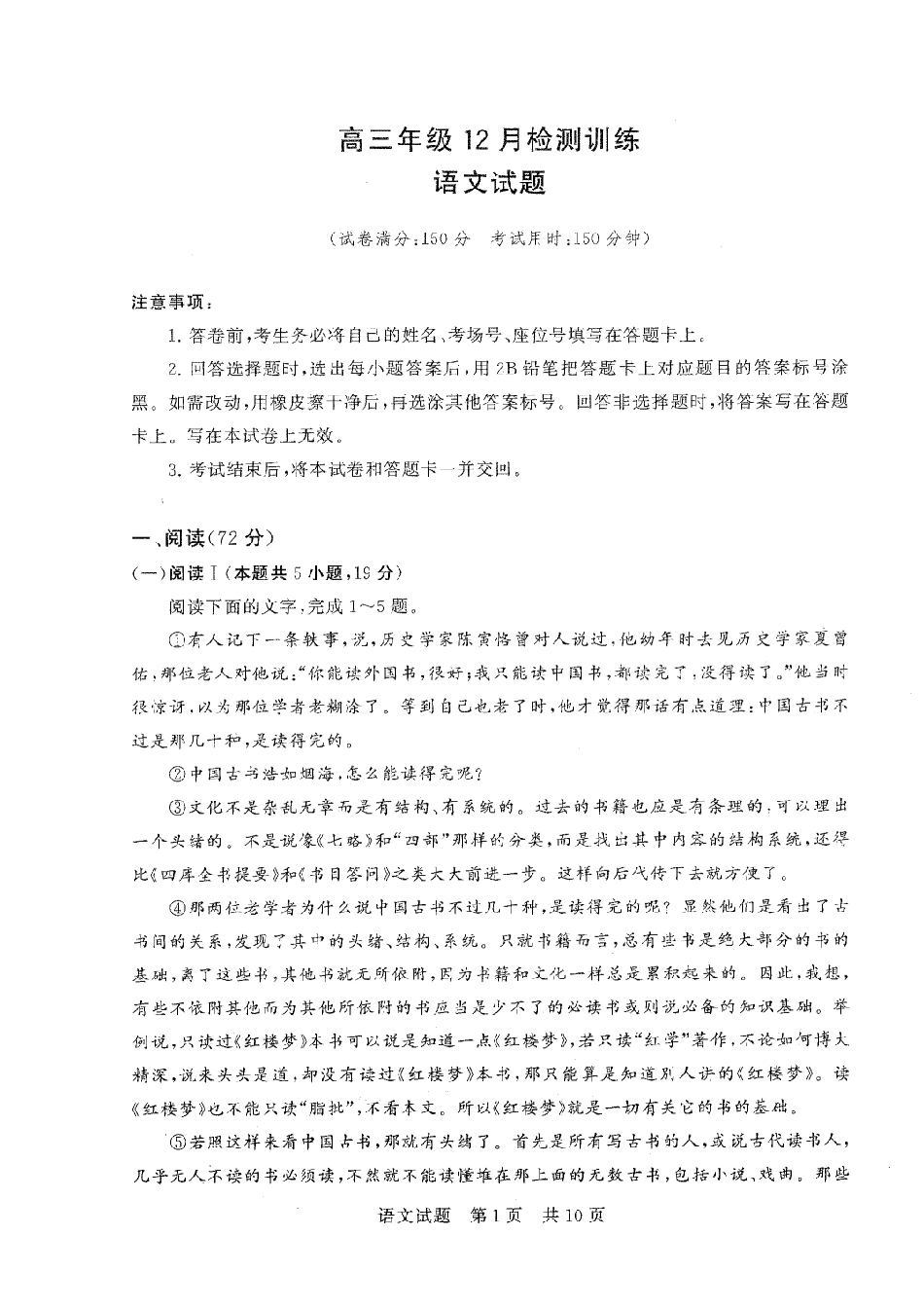 T8联考2026届高三年级12月检测训练语文.pdf_第1页