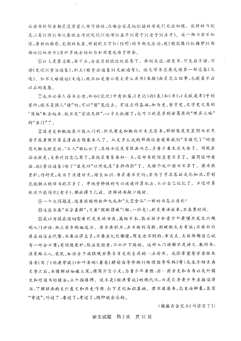 T8联考2026届高三年级12月检测训练语文.pdf_第2页
