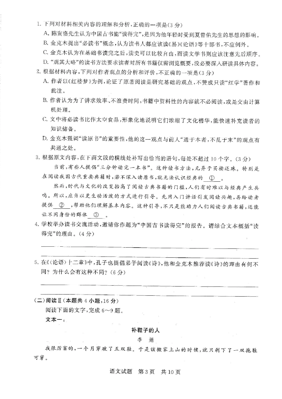 T8联考2026届高三年级12月检测训练语文.pdf_第3页