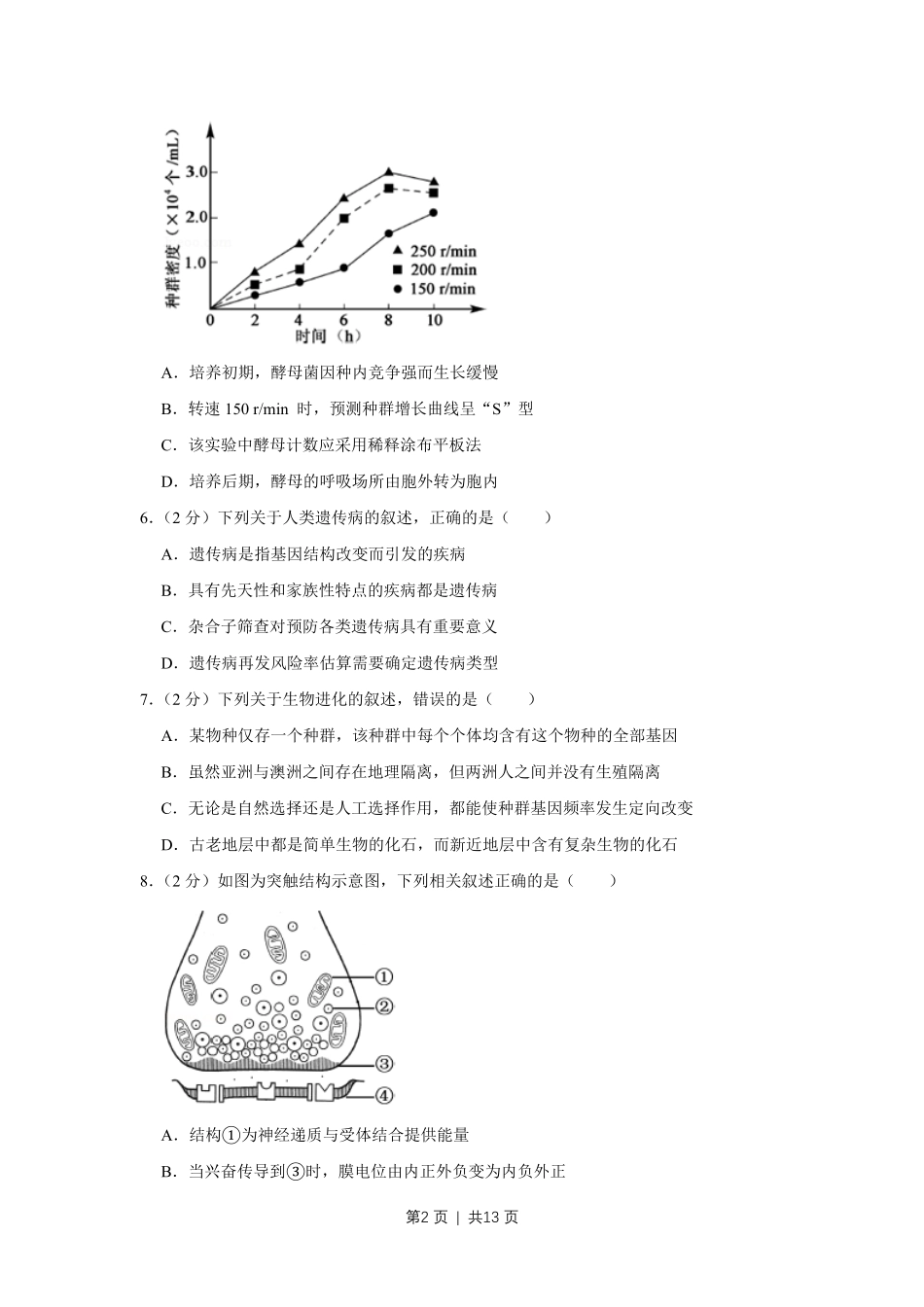 2017年高考生物试卷(江苏)(空白卷).pdf_第2页