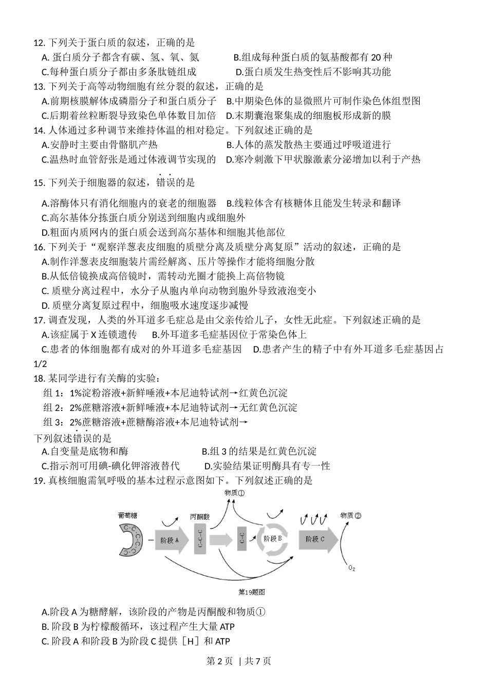 2016年高考生物试卷(浙江)(10月)(空白卷).docx_第2页