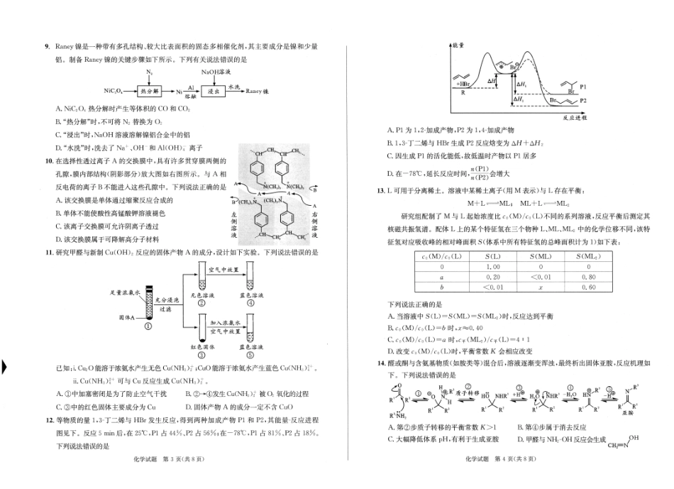 成都市2023级高中毕业班第一次诊断性检测化学.pdf_第2页