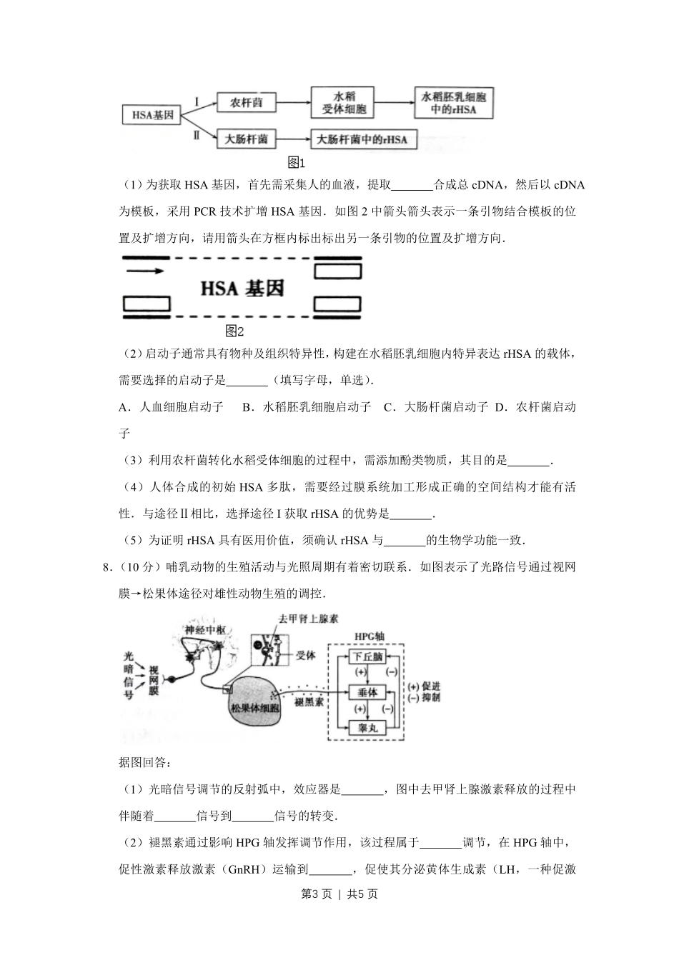 2016年高考生物试卷（天津）（空白卷）.pdf_第3页
