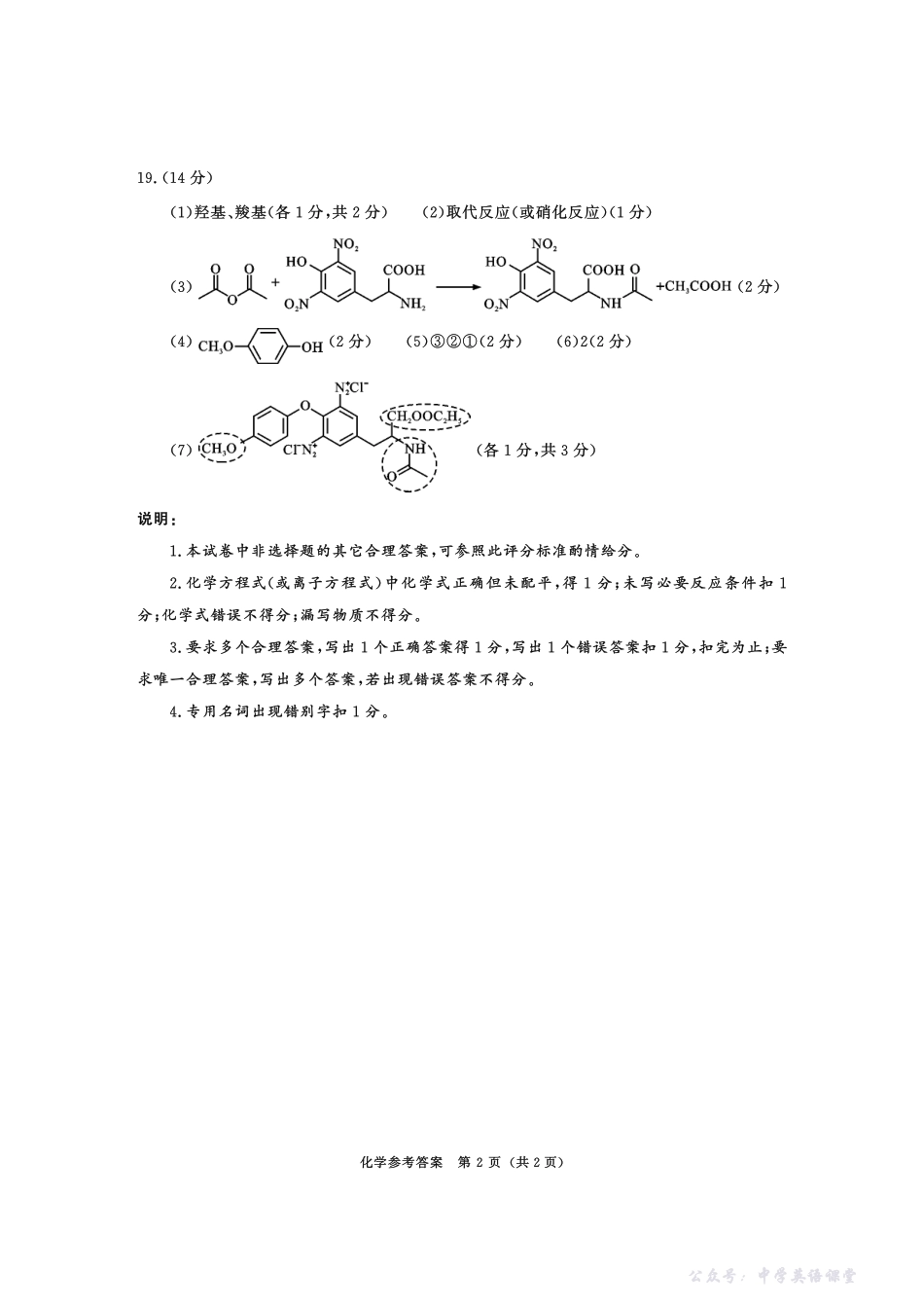 成都市2023级高中毕业班第一次诊断性检测化学答案.pdf_第2页