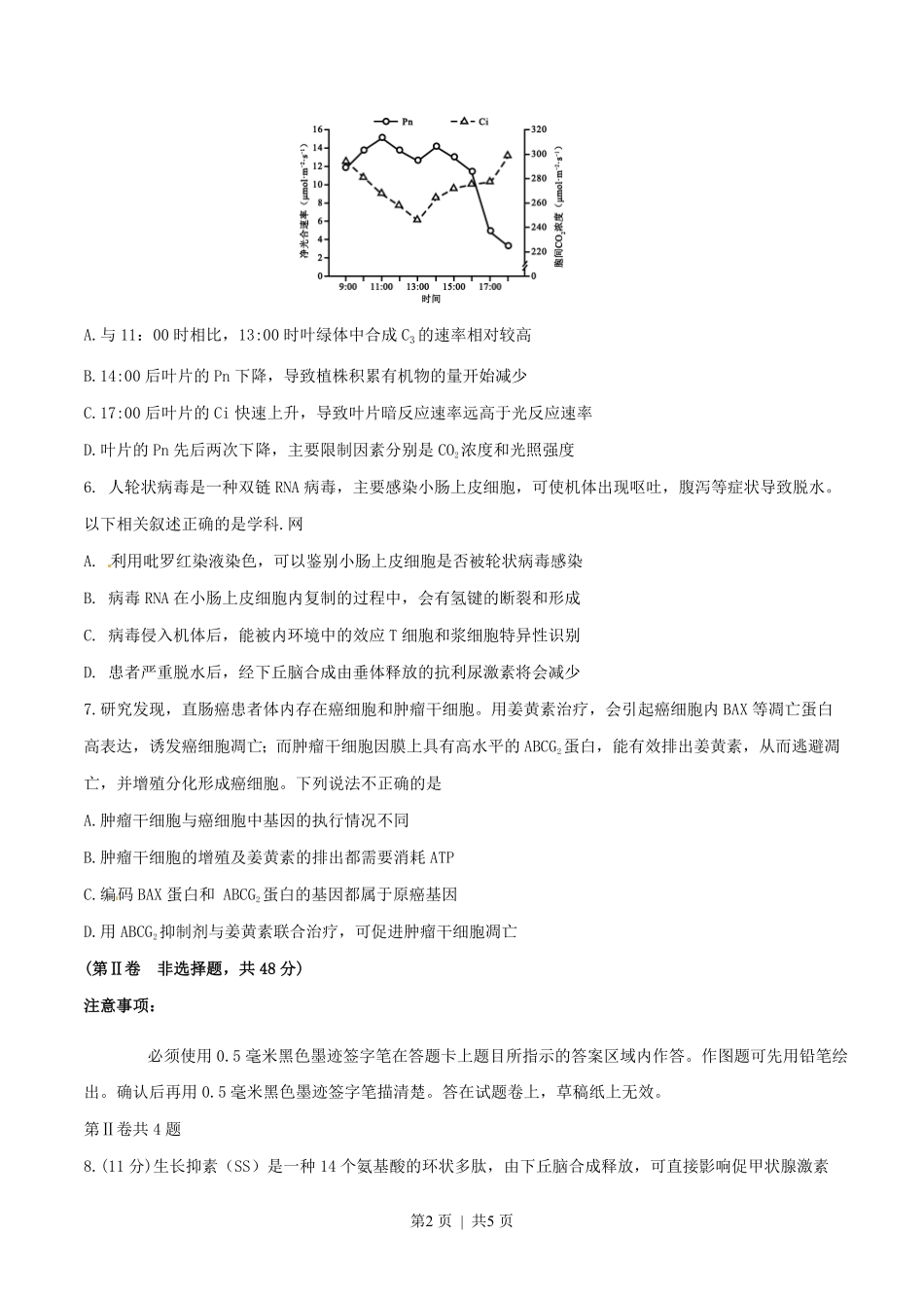 2016年高考生物试卷（四川）（空白卷）.pdf_第2页