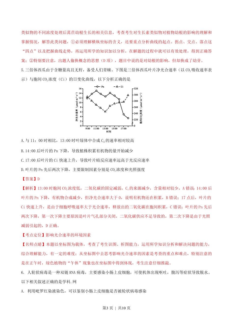 2016年高考生物试卷（四川）（解析卷）.pdf_第3页