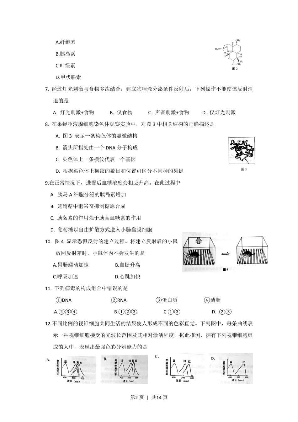 2016年高考生物试卷(上海)(空白卷).pdf_第2页