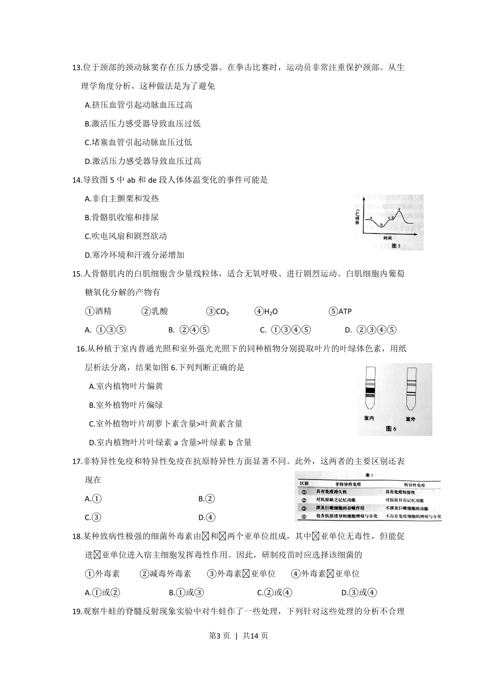 2016年高考生物试卷(上海)(空白卷).pdf_第3页