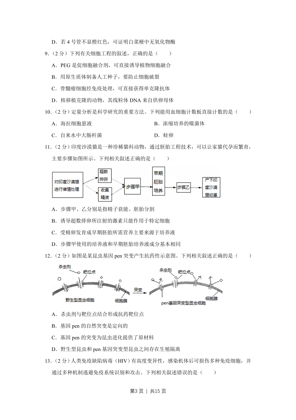 2016年高考生物试卷（江苏）（空白卷）.pdf_第3页