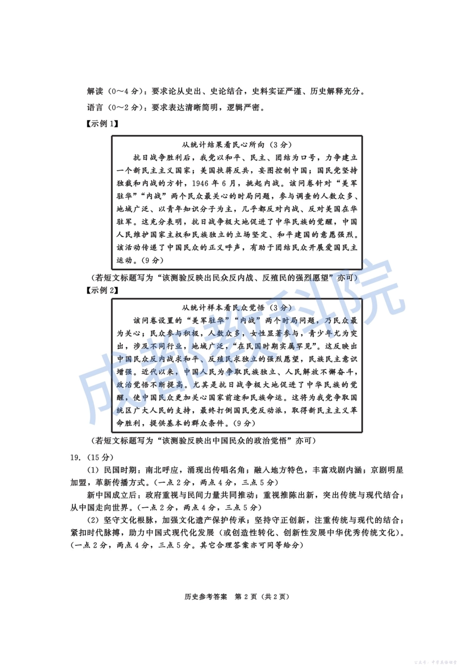 成都市2023级高中毕业班第一次诊断性检测历史答案.pdf_第2页