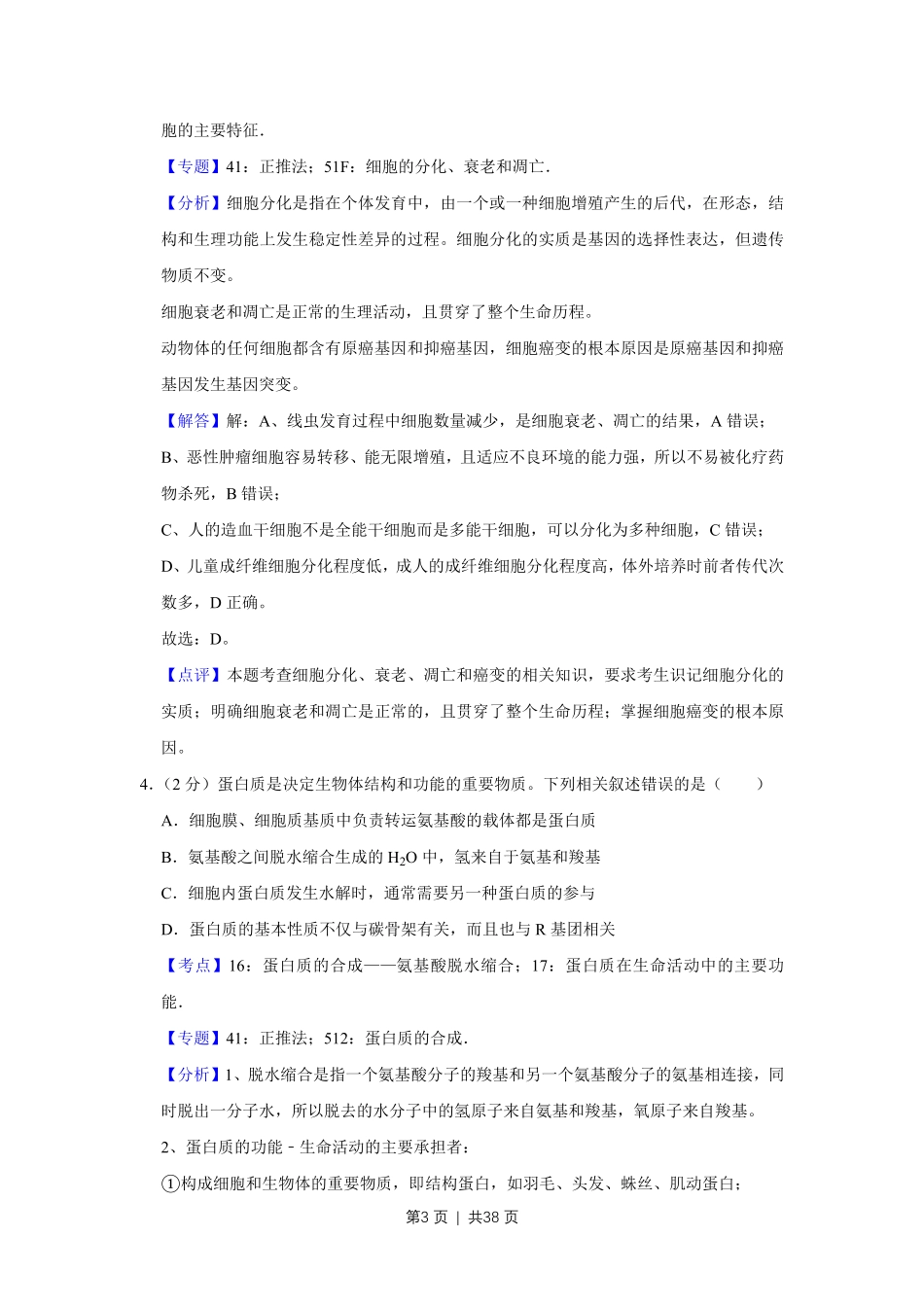 2016年高考生物试卷(江苏)(解析卷).pdf_第3页