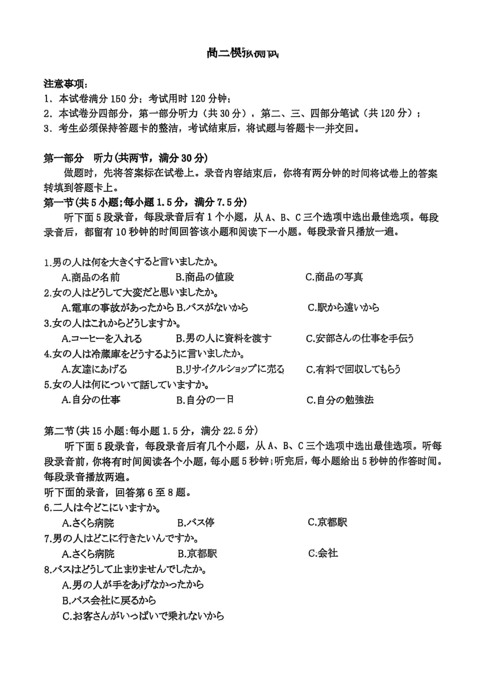 成都市2023级高中毕业班第一次诊断性检测日语.pdf_第1页