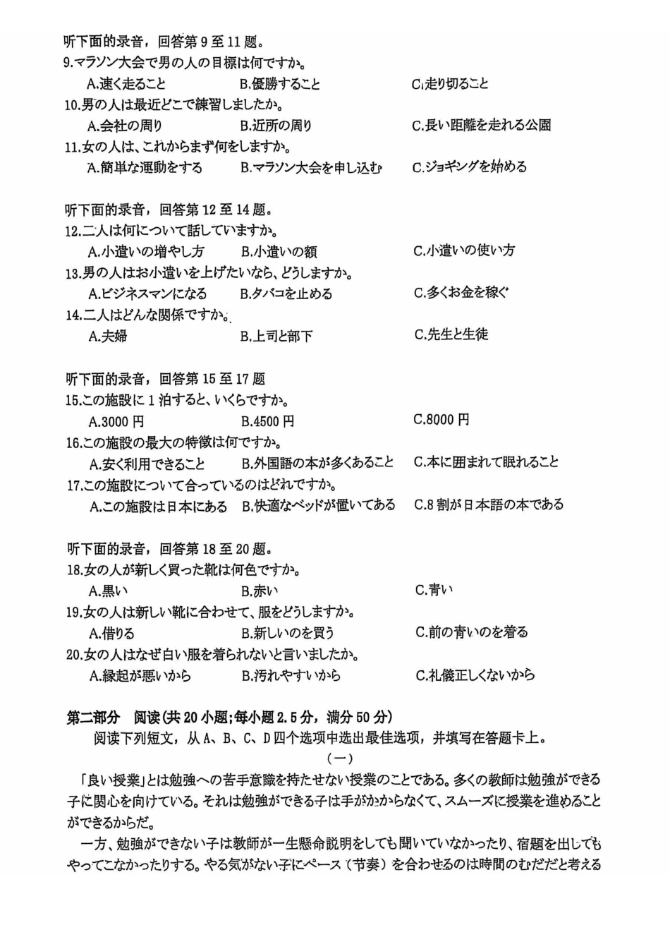 成都市2023级高中毕业班第一次诊断性检测日语.pdf_第2页
