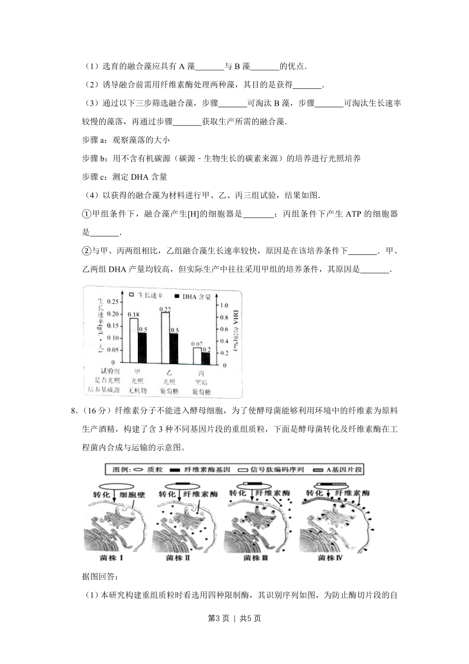 2015年高考生物试卷（天津）（空白卷）.pdf_第3页