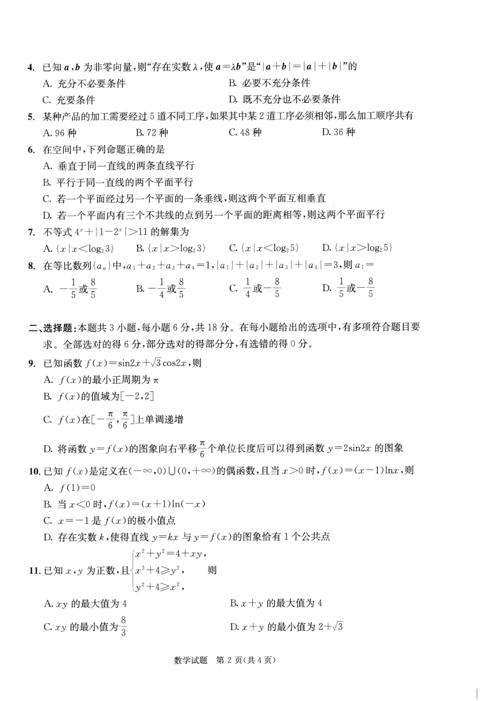 成都市2023级高中毕业班第一次诊断性检测数学.pdf_第2页