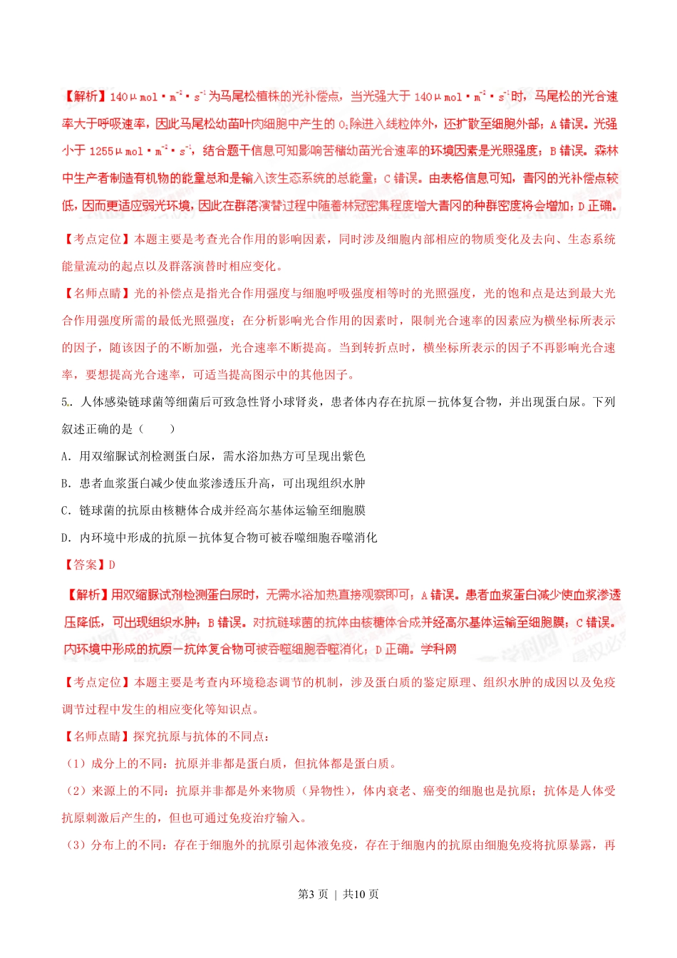 2015年高考生物试卷(四川)(解析卷).pdf_第3页