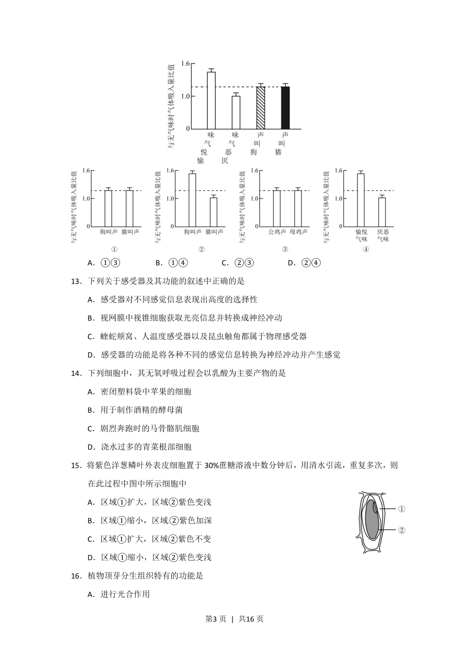 2015年高考生物试卷（上海）（空白卷）.pdf_第3页