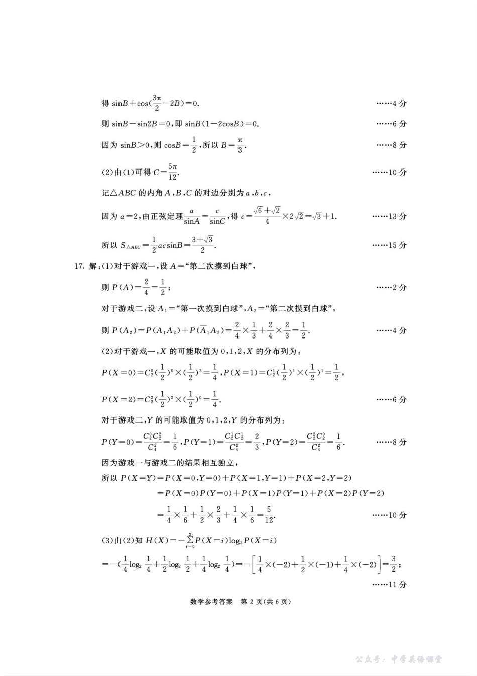 成都市2023级高中毕业班第一次诊断性检测数学答案.pdf_第2页