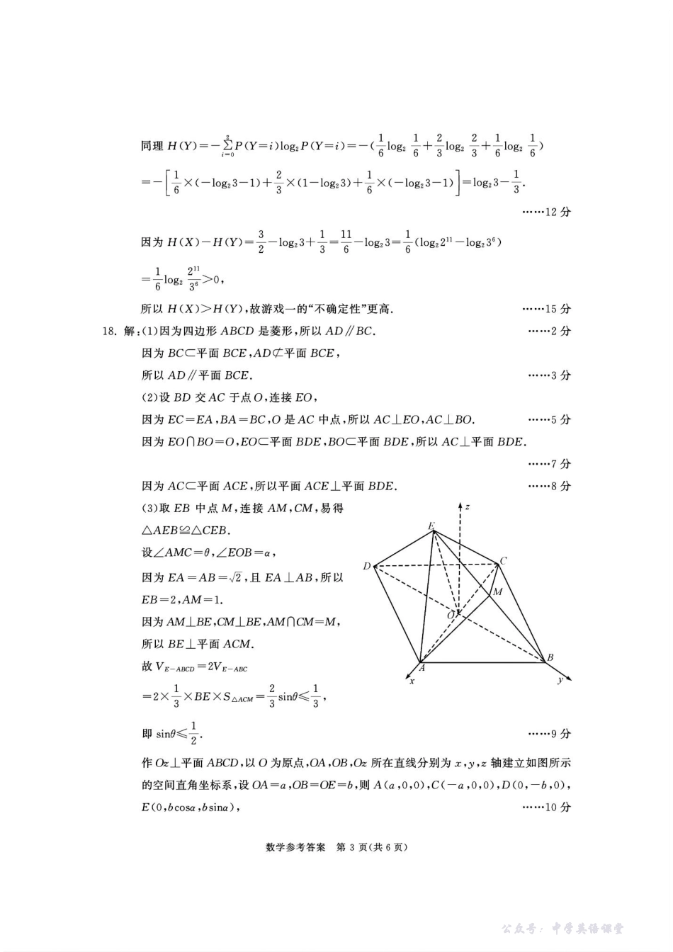 成都市2023级高中毕业班第一次诊断性检测数学答案.pdf_第3页