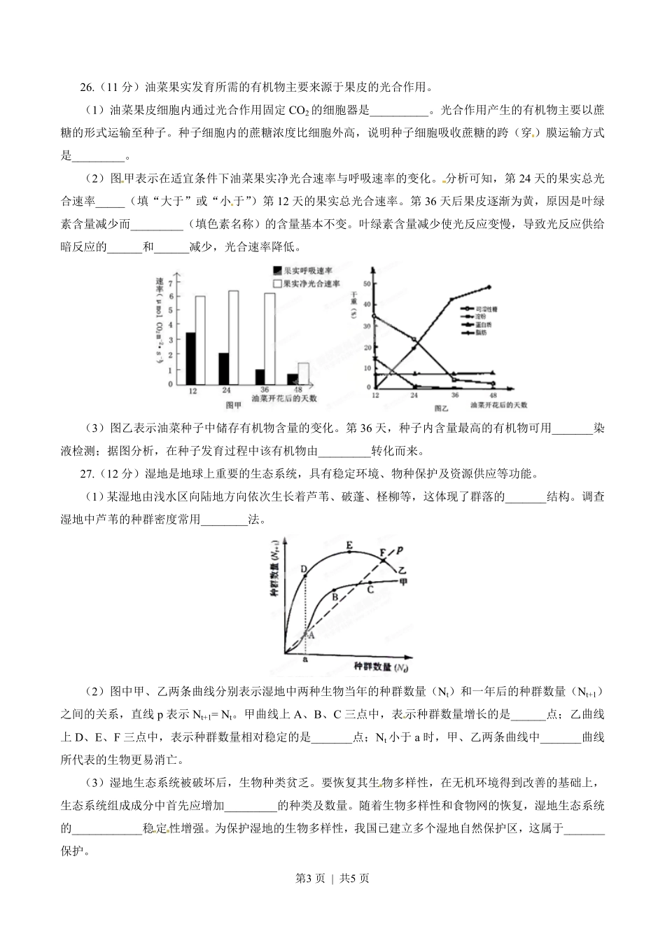 2015年高考生物试卷(山东)(空白卷).pdf_第3页