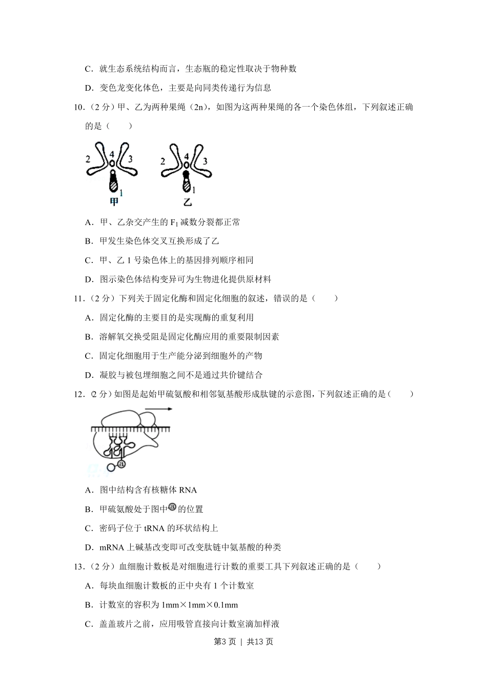 2015年高考生物试卷（江苏）（空白卷）.pdf_第3页