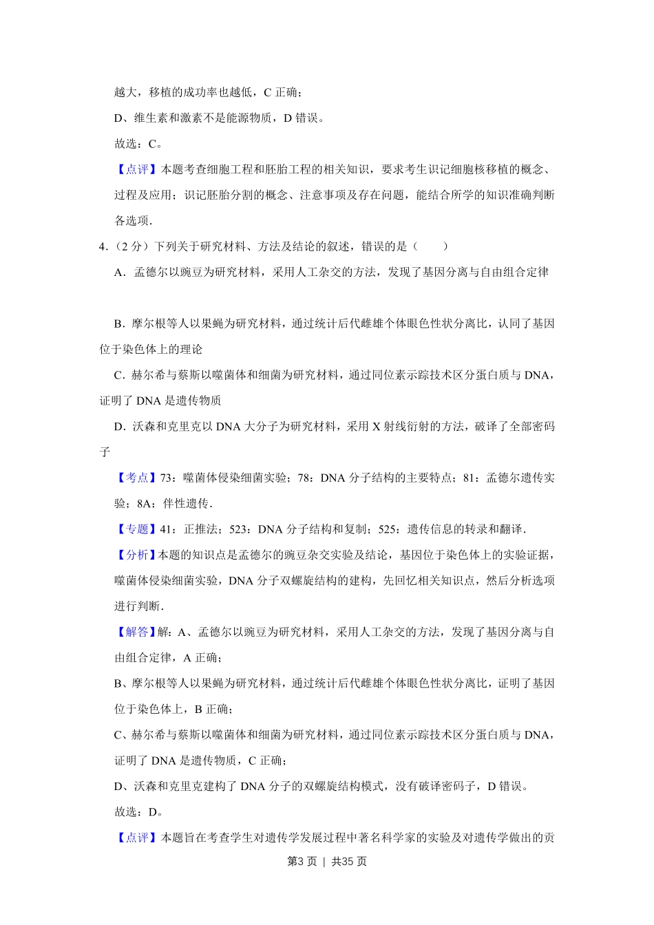 2015年高考生物试卷（江苏）（解析卷）.pdf_第3页