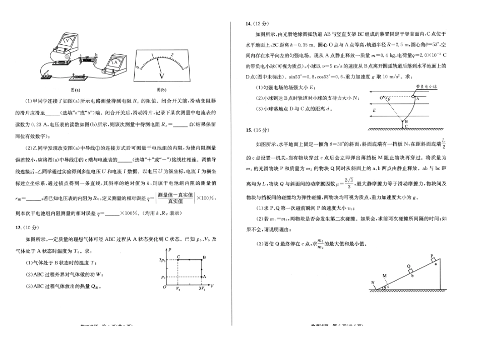 成都市2023级高中毕业班第一次诊断性检测物理.pdf_第2页