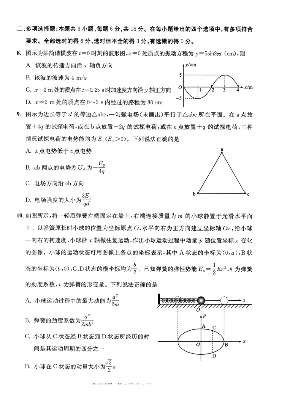 成都市2023级高中毕业班第一次诊断性检测物理.pdf_第3页